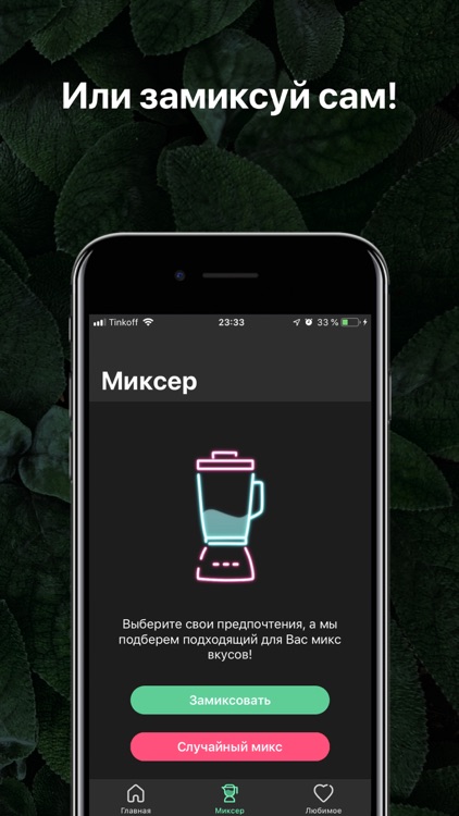 TastyMix screenshot-3