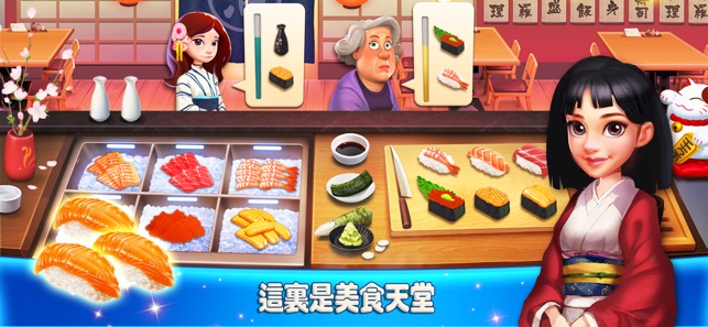 夢幻餐廳：我的美食料理家烹飪遊戲(圖1)-速報App