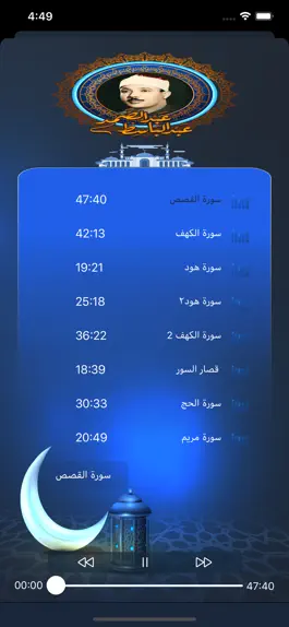 Game screenshot نوادر عبدالباسط عبدالصمد hack