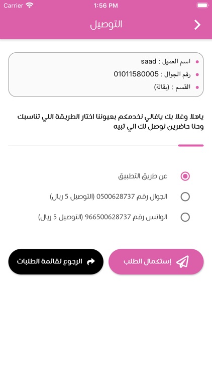 بقالة طويق screenshot-3