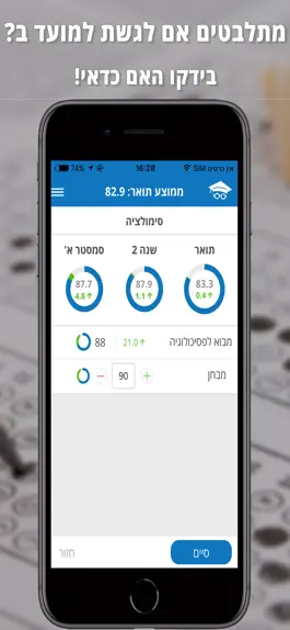 Game screenshot מאה- מחשבון ממוצע ציונים אקדמי apk