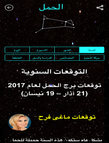 الأبراج الفلكية اليومية screenshot 4