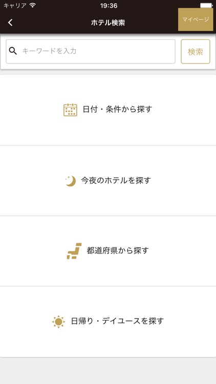 アパ直(アパホテル)公式アプリ screenshot-5