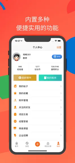 Game screenshot 经管之家 apk