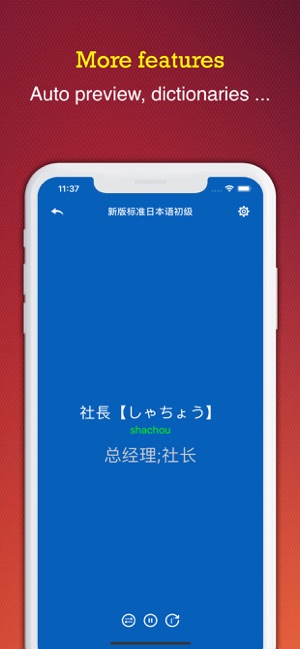 慧詞日語背單詞(圖8)-速報App