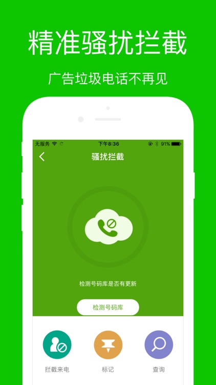 手机管家-清理照片骚扰电话拦截 screenshot-4