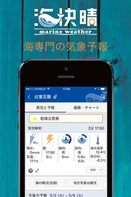 Game screenshot 海快晴 海専門の気象情報サービス apk