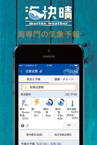 海快晴 海専門の気象情報サービス screenshot 2