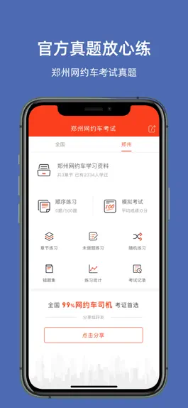 Game screenshot 郑州网约车考试—全新官方题库拿证快 apk