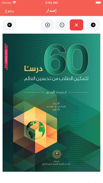 إصدارات المكتب الإلكترونية screenshot-3