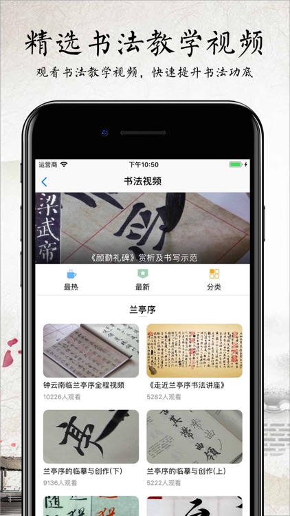 书法碑帖大全-练字必备的书法字帖App screenshot-3