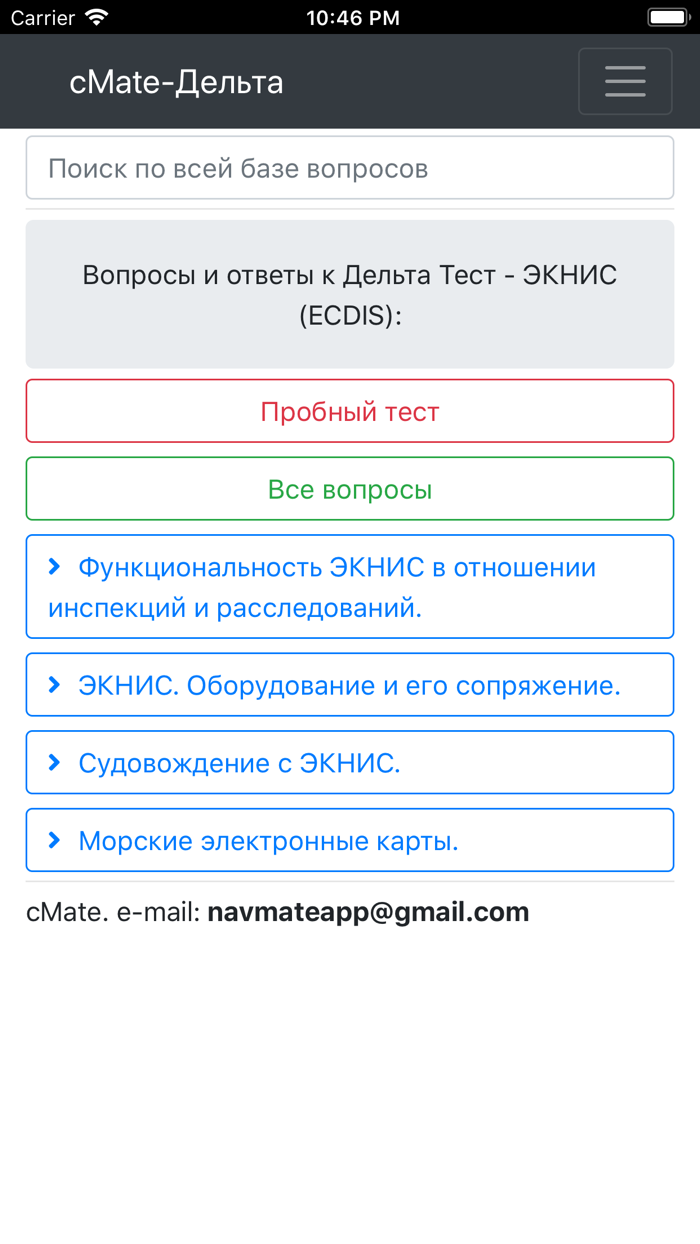 ЭКНИС ECDIS. Дельта Тест