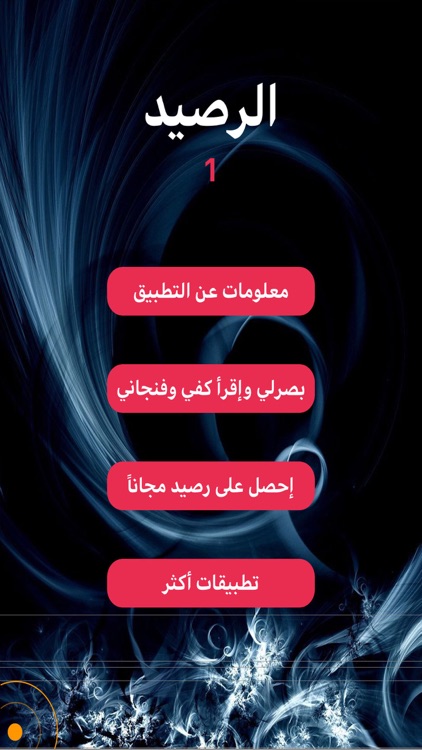 تبصير وقراءة الفنجان والأبراج