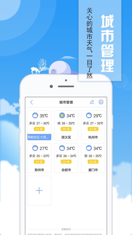 玛雅天气 - 天气预报 screenshot-4