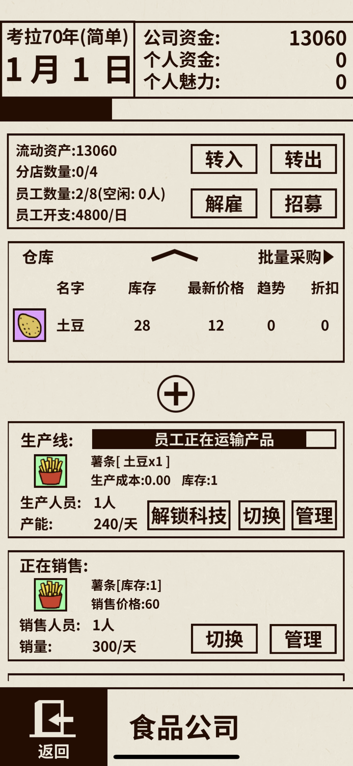 爸爸，活下去-模拟经营单机游戏