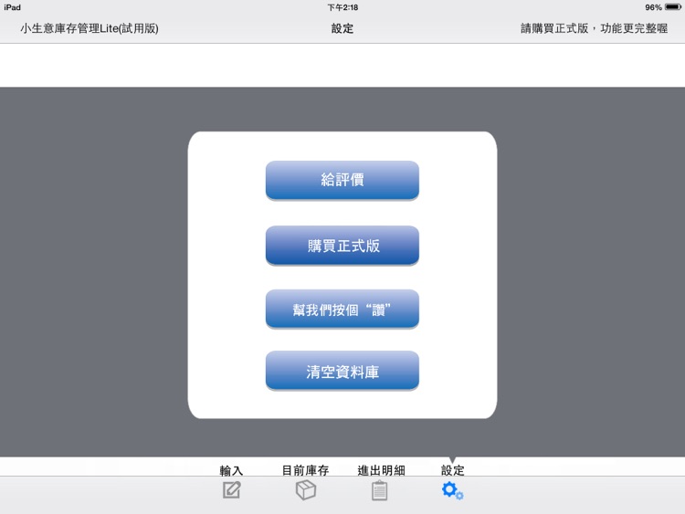 小生意庫存管理 LITE screenshot-4