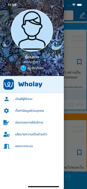 Wholay(圖2)-速報App