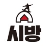 시방