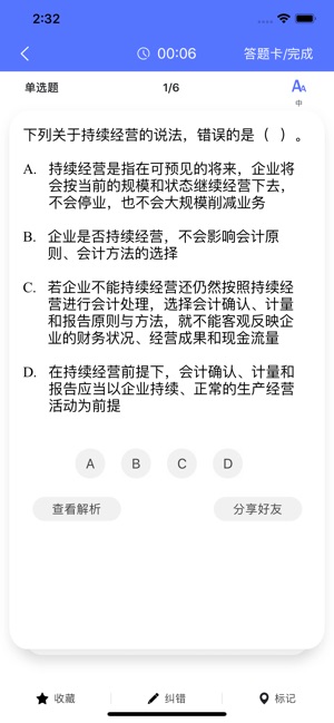 CPA注会题库-注册会计师必做泽稷题库(圖5)-速報App