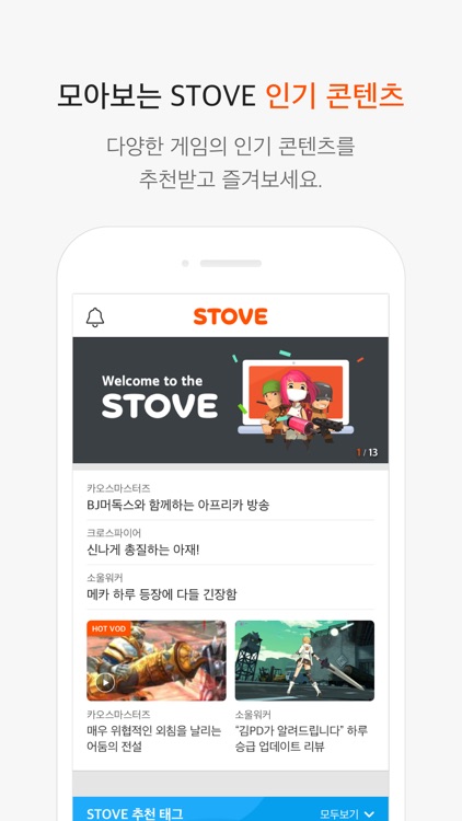 STOVE - 스토브 앱