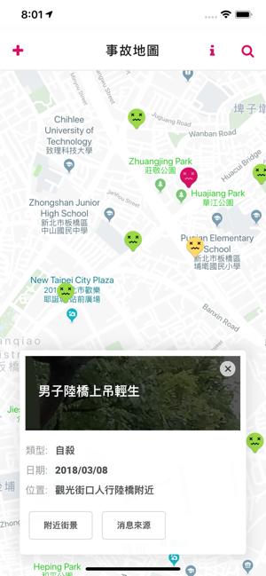 事故地圖(圖1)-速報App
