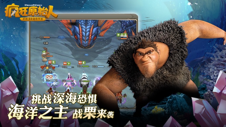 疯狂原始人-正版3D回合手游 screenshot-3