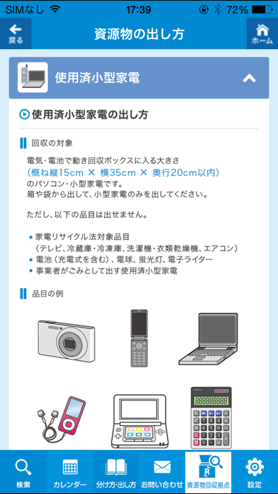 新潟市公式 サイチョのごみ分別アプリ Iphoneアプリ Applion
