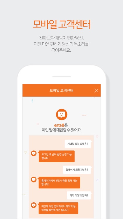 이랜드이츠 모바일 (Elandeats) screenshot-3
