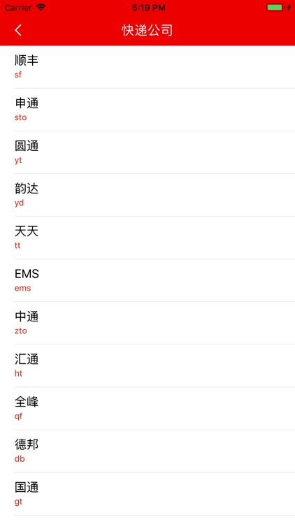 快递到哪了-一键查