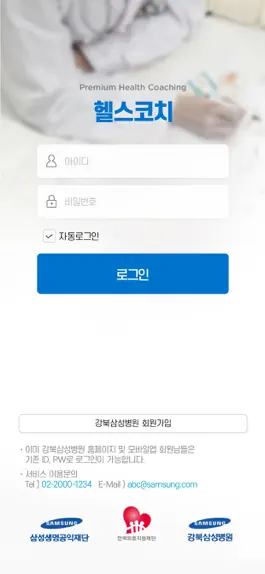 Game screenshot 강북삼성병원 - 헬스코치 apk