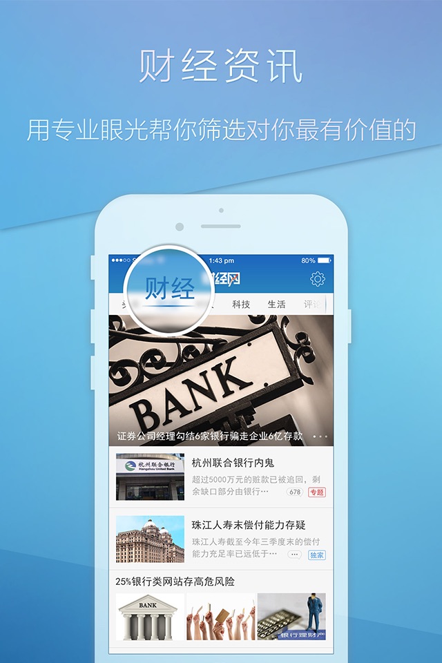 财经网 screenshot 2