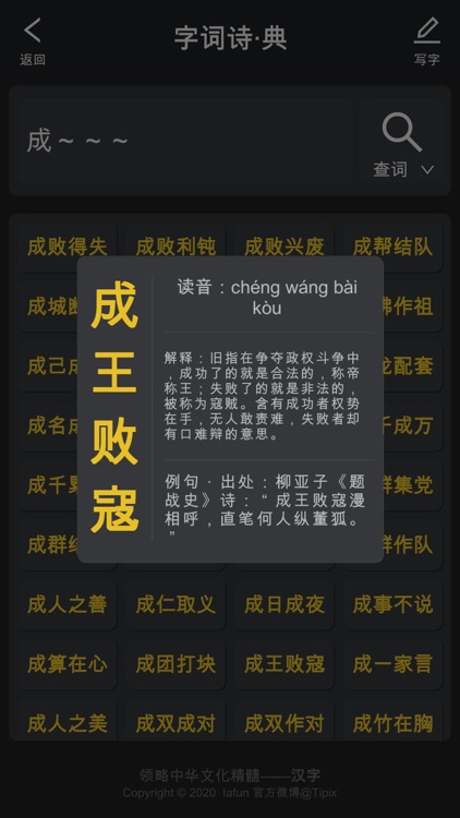 汉字 screenshot-4