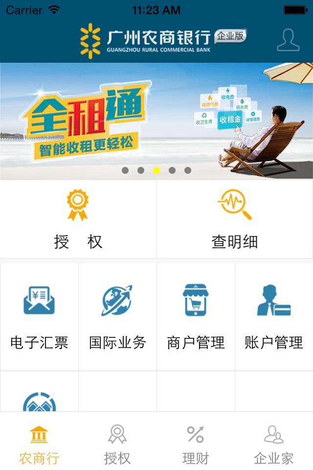 广州农商银行企业移动银行 screenshot 2