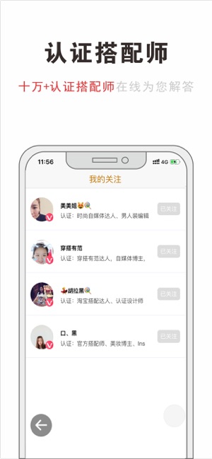 穿搭有范-人工搭配师为您订制形象(圖4)-速報App