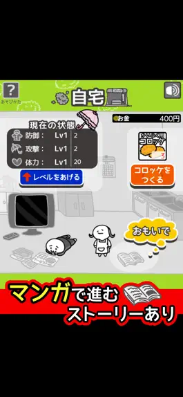 Game screenshot 台風コロッケ　J( 'ｰ`)し「配達おねがいね」 hack