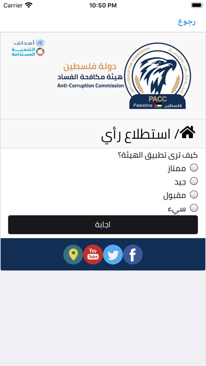 هيئة مكافحة الفساد - PACC screenshot-7