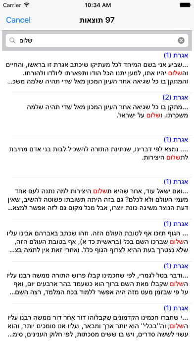 How to cancel & delete Esh Sefer Hahinuch אש החינוך from iphone & ipad 4