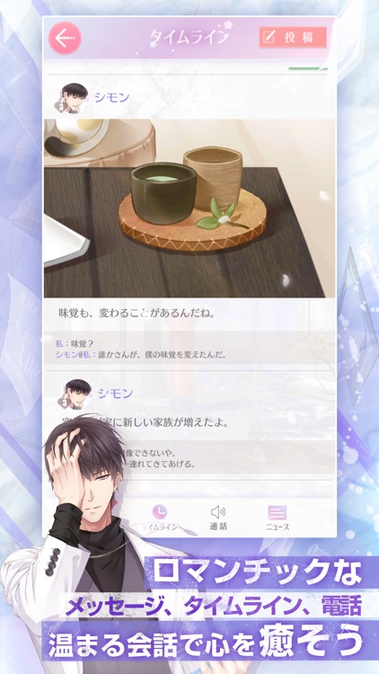 恋とプロデューサー～EVOL×LOVE～ screenshot-1