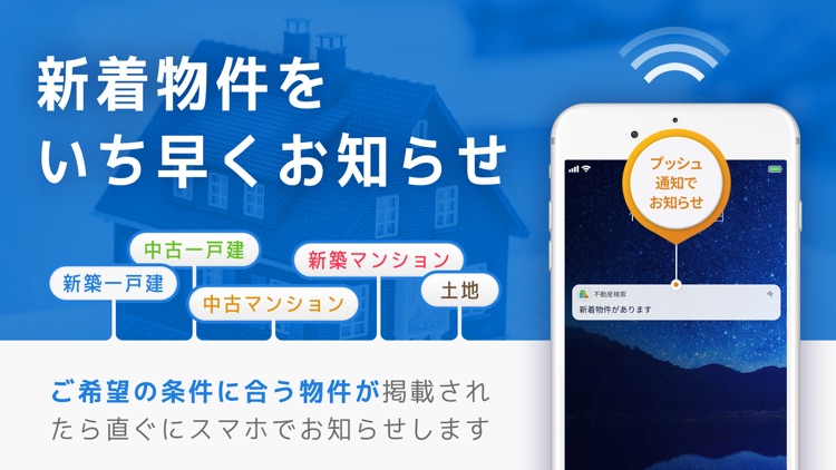 不動産 物件 - 住まい探し物件検索・不動産 screenshot-4