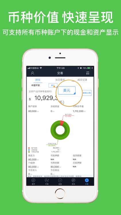 中国平安证券香港全球交易宝 screenshot-7