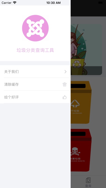 垃圾分类查询工具 screenshot-3