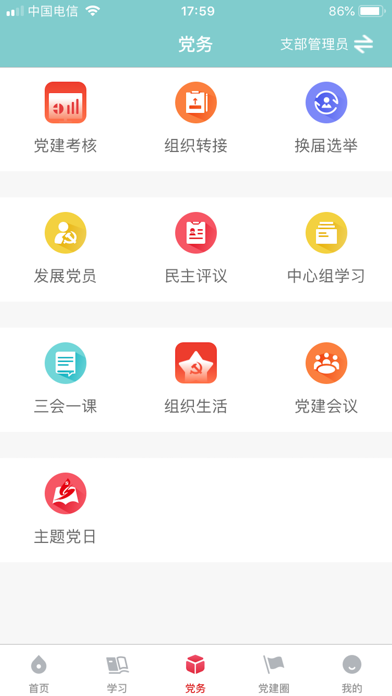 水投党建 screenshot 3
