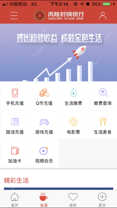 青隆村镇银行 screenshot 3