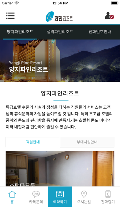 파인리조트 모바일 screenshot 3