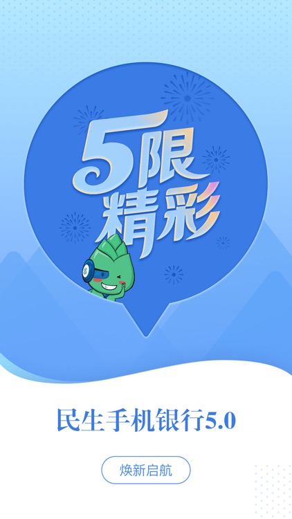民生银行手机银行