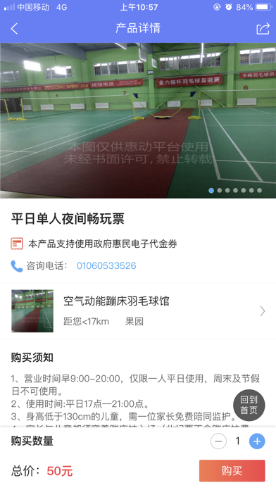 惠动体育 screenshot 3
