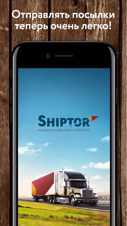 Shiptor