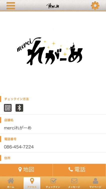 merciれがーめの公式アプリ screenshot-3