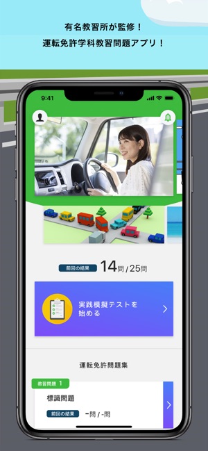 ドラレボ 運転免許学科試験対策アプリ をapp Storeで