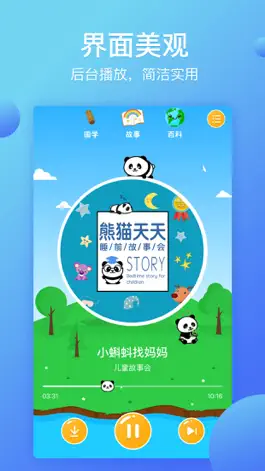 Game screenshot 熊猫天天 apk